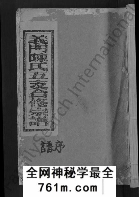 江西陈氏族谱-义门陈氏五支合修宗谱 [9卷,世系23卷].pdf电子版
