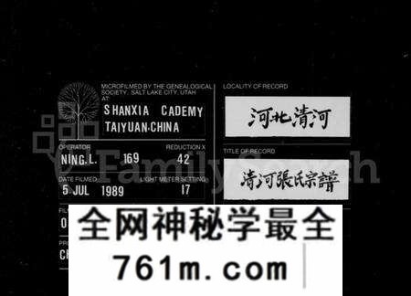 浙江张氏族谱-清河张氏宗谱 [13卷,首1卷].pdf电子版