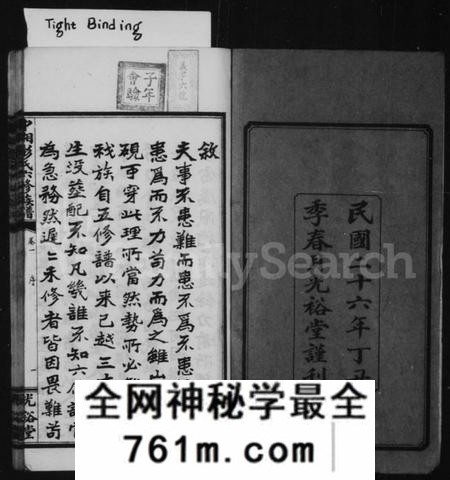 湖南彭氏族谱-彭氏族谱 [16卷].pdf电子版