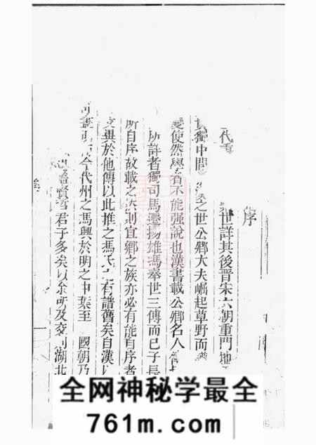 代州道后冯氏世谱世谱一卷传志二卷