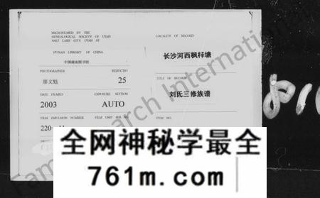 湖南刘氏族谱-长沙河西枫梓塘刘氏三修族谱 [15卷,首1卷].pdf电子版