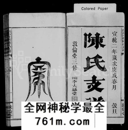 湖南陈氏族谱-浏南沙溪陈氏支谱 [5卷].pdf电子版