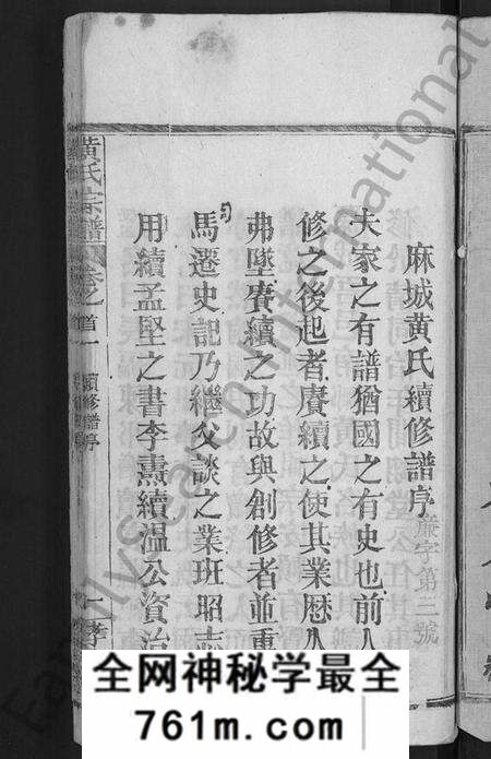 湖北黄氏族谱-黄氏宗谱 [8卷,首6卷](别名：麻城黄氏续修谱).pdf电子版