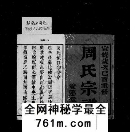 江苏周氏族谱-澄江华庄周氏宗谱 [8卷](别名：华庄周氏宗谱、周氏宗谱).pdf电子版