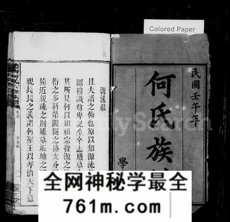 湖南何氏族谱-何氏族谱 [26卷,首7卷].pdf电子版