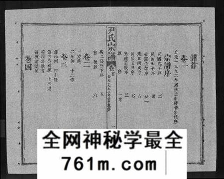 湖北尹氏族谱-尹氏宗谱 [世系34卷,首6卷].pdf电子版