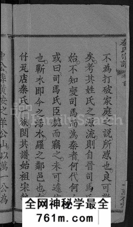 湖北秦氏族谱-秦氏宗谱 [12卷首2卷](别名：秦府重修宗谱).pdf电子版