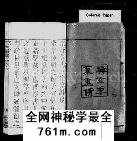 江苏贺氏族谱-贺氏宗谱 [18卷](别名：江村贺氏宗谱).pdf电子版