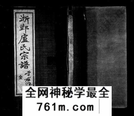 浙江卢氏族谱-甬上卢氏敬睦堂宗谱 [8卷,首1卷].pdf电子版