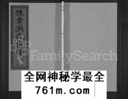 浙江洪氏族谱-豫章洪氏宗谱 [3卷].pdf电子版