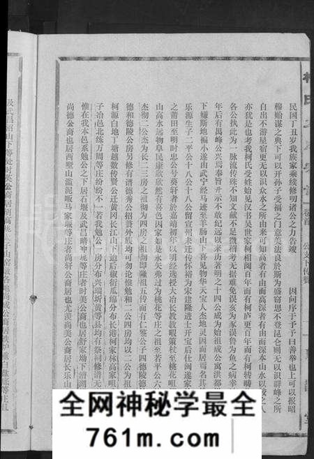 湖北柯氏族谱-柯氏大成宗谱 [不分卷].pdf电子版