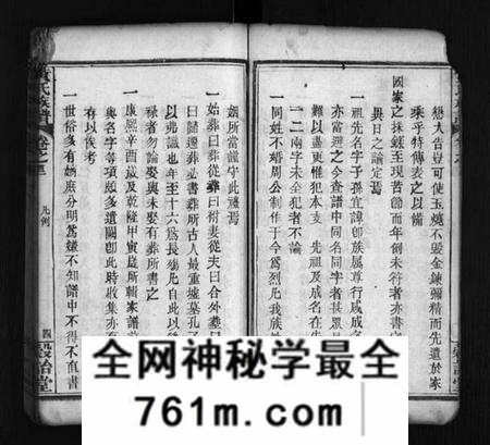 湖北黄氏族谱-滠源黄氏族谱 [30卷,首8卷](别名：She Yuan Huang Shi Zong Pu、黄氏族谱、滠源黄氏族谱).pdf电子版