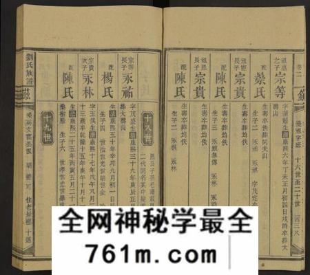 湖南刘氏族谱-刘氏六修族谱[不分卷].pdf电子版