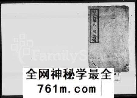 湖南葛氏族谱-葛氏三修族谱 [13卷, 首末各1卷].pdf电子版