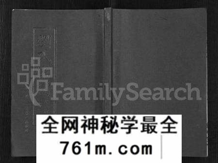 湖北刘氏族谱-刘氏宗谱 [14卷,首2卷].pdf电子版