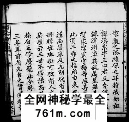 湖南贺氏族谱-中湘贺氏六修族谱 [14卷].pdf电子版