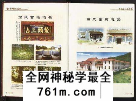 江苏徐氏族谱-中华徐氏通谱[1册](别名：Zhong Hua Xu Shi Tong Pu).pdf电子版