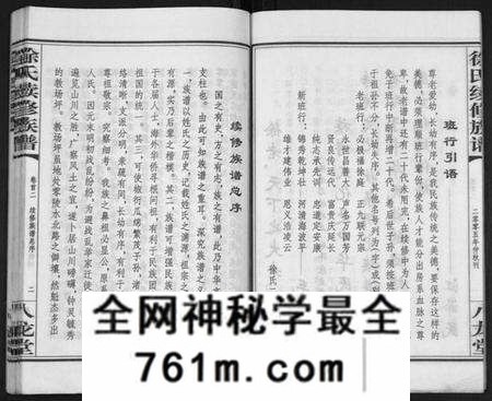 湖南徐氏族谱-徐氏二修族谱[不分卷].pdf电子版