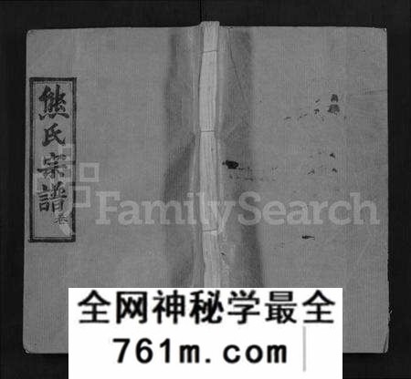湖北熊氏族谱-熊氏宗谱 [16卷](别名：Xiong Shi Zong Pu).pdf电子版