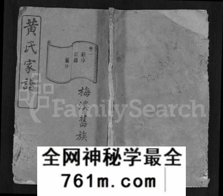 湖南黄氏族谱-黄氏族谱 [13卷,末1卷].pdf电子版