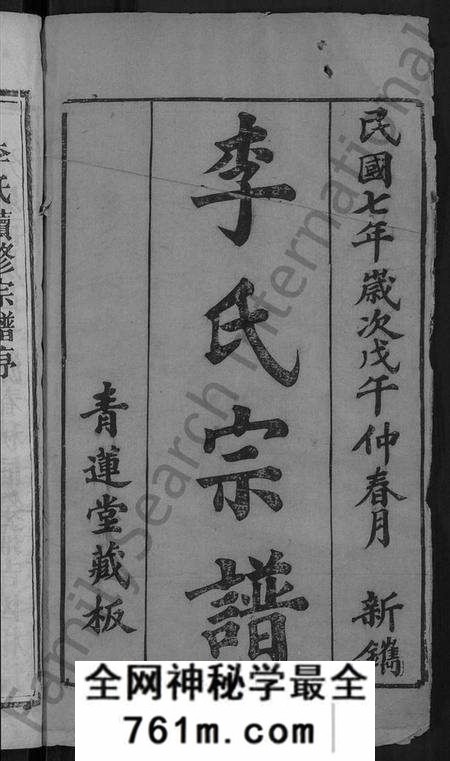 湖北李氏族谱-李氏宗谱 [5卷,首1卷](别名：楚黄李氏宗谱、李氏续修宗谱).pdf电子版