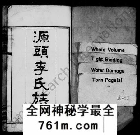 湖南李氏族谱-源头李氏族谱 [38卷].pdf电子版