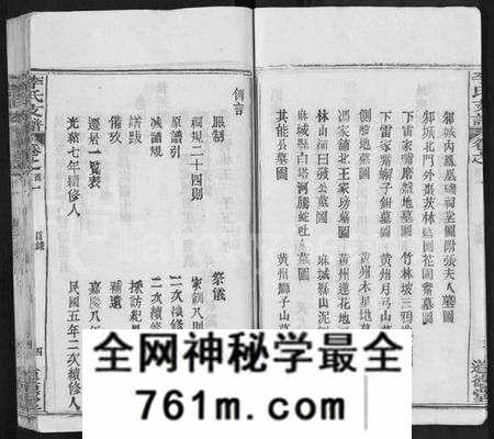 湖北李氏族谱-李氏支谱 [16卷,首3卷].pdf电子版