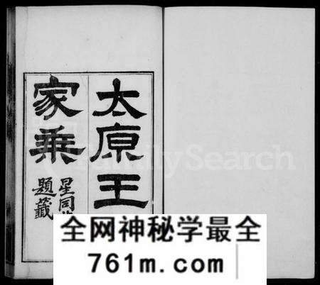 江苏王氏族谱-太原王氏家乘 [10卷](别名：王氏家乘).pdf电子版