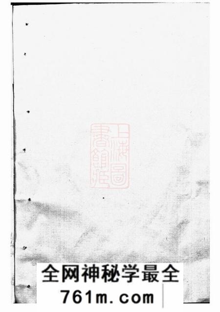 金华东山傅氏二十修宗谱