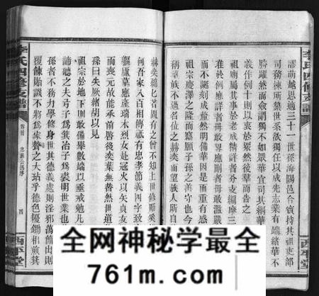 湖南李氏族谱-李氏四修支谱 [17卷,首末各1卷].pdf电子版