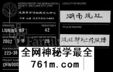 湖南邬氏族谱-沅江邬氏三修族谱 [17卷].pdf电子版