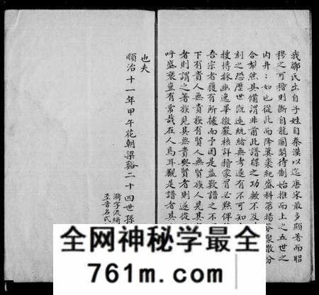 江苏邹氏族谱-范阳邹氏家史(别名：邹氏世谱).pdf电子版