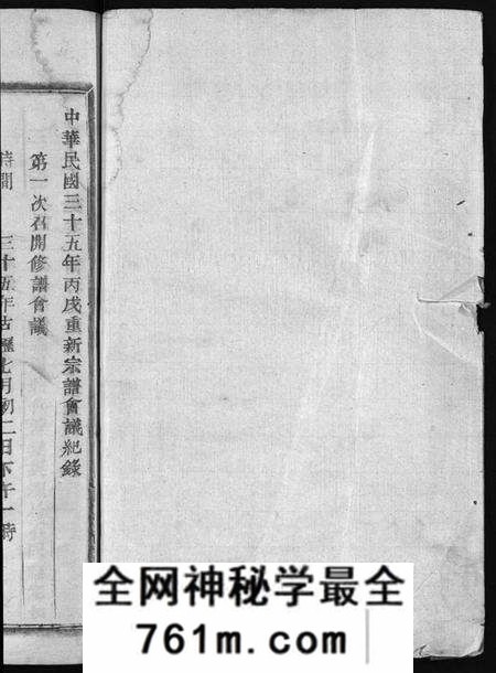 浙江应氏族谱-可投应氏宗谱 [残卷].pdf电子版