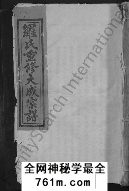 江西罗氏族谱-罗氏重修大成谱 [不分卷].pdf电子版