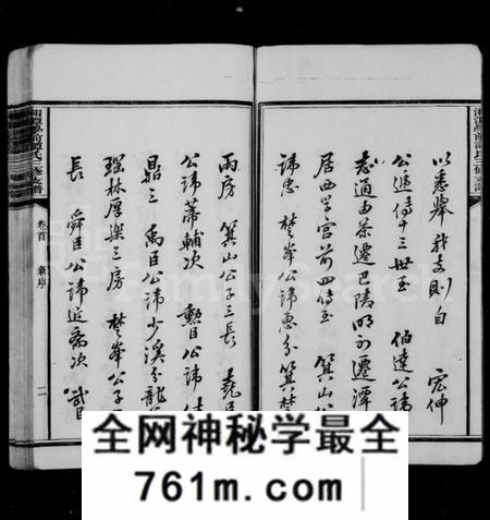 湖南谭氏族谱-谭氏支谱 [11卷,含首1卷].pdf电子版