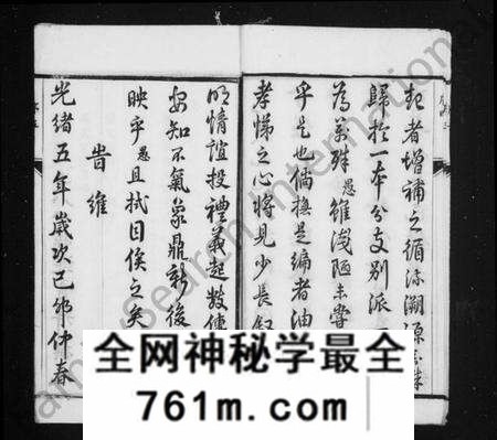 江苏万氏族谱-循理东万氏家乘 [20卷](别名：毘陵东万氏重修家乘).pdf电子版