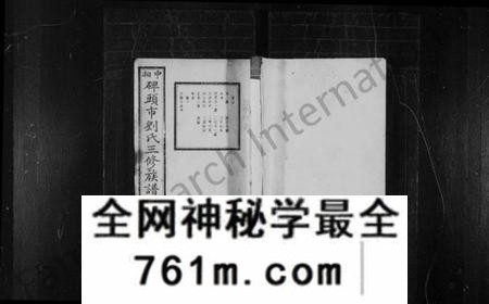 湖南刘氏族谱-刘氏族谱 [12卷,首末各1卷].pdf电子版