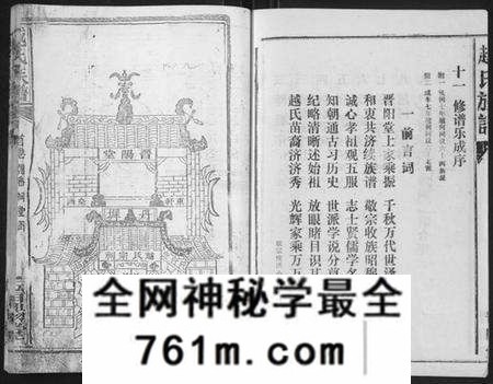 湖北越氏族谱-越氏族谱 [5卷,含首1卷](别名：Yue Shi Zu Pu).pdf电子版