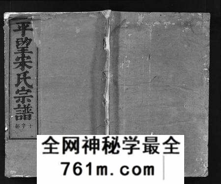 江苏宋氏族谱-平望宋氏宗谱 [总卷数不详](别名：Ping Wang Song Shi Zong Pu).pdf电子版