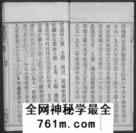 湖北李氏族谱-李氏宗谱 [3卷,首1卷](别名：李氏续修宗谱).pdf电子版