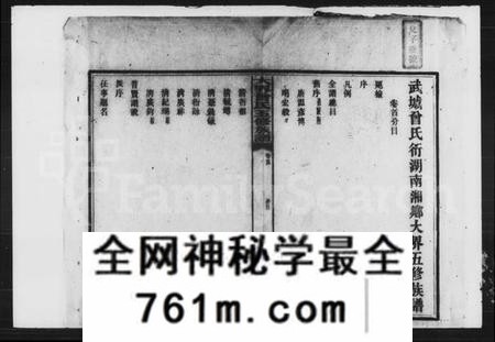 湖南曾氏族谱-曾氏五修族谱 [19卷,首1卷].pdf电子版