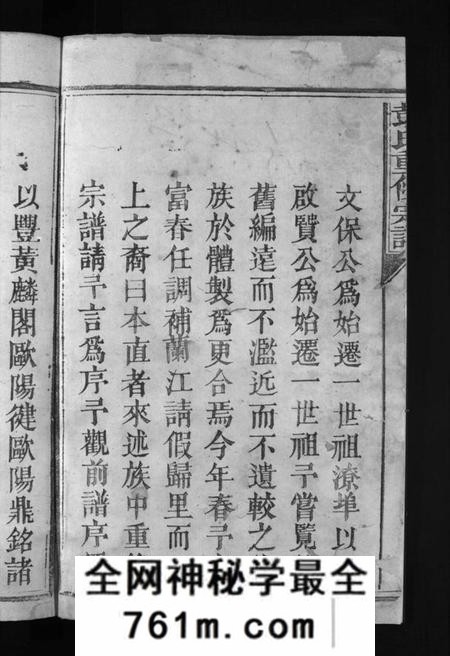 江西彭氏族谱-彭氏重修宗谱 [不分卷].pdf电子版