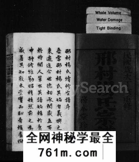 江苏杨氏族谱-邢村杨氏宗谱 [22卷](别名：毘陵邢村杨氏十一修宗谱、杨氏宗谱).pdf电子版