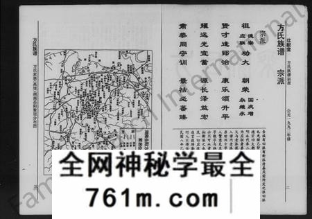 湖南方氏族谱-方氏族谱 [37卷,首5卷,末8卷].pdf电子版