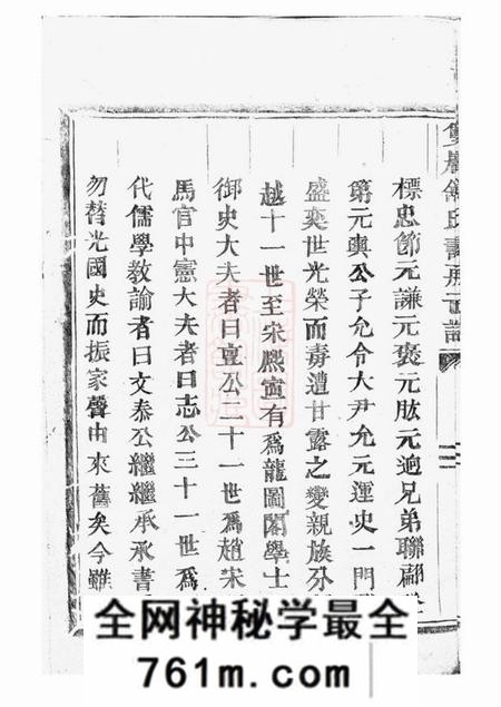 东阳双岩舒氏寿房己谱不分卷