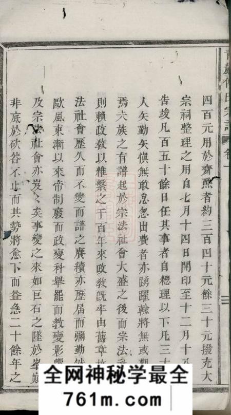 义乌义乌青岩傅氏宗谱二十二卷