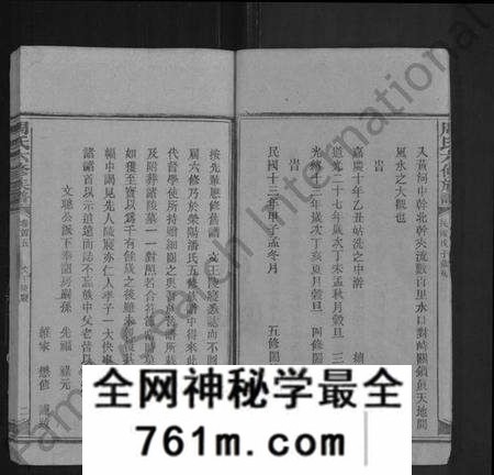 湖南周氏族谱-周氏六修族谱 [残卷].pdf电子版