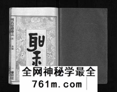 湖北刘氏族谱-刘氏宗谱 [40卷,首1卷](别名：Liu Shi Zong Pu、刘氏宗谱).pdf电子版