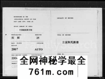 湖南朱氏族谱-三里朱氏族谱.pdf电子版