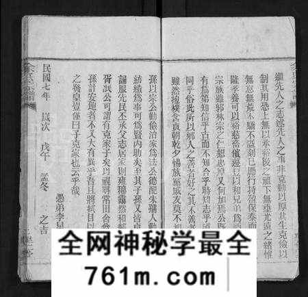 湖北余氏族谱-余氏宗谱 [25卷](别名：Yu Shi Zong Pu).pdf电子版